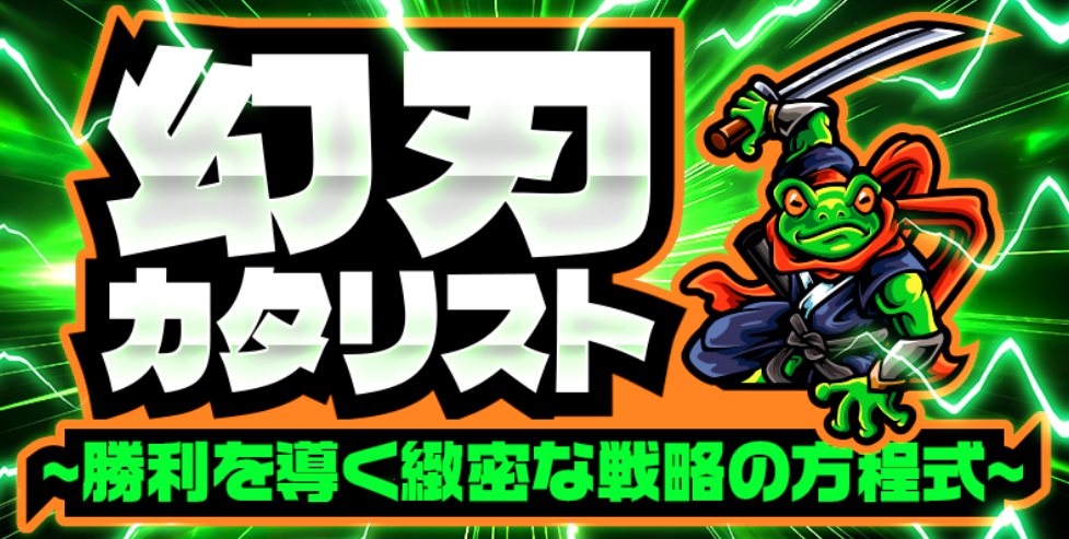 KYOTEI NINJA（キョウテイニンジャ）の幻刃カタリスト