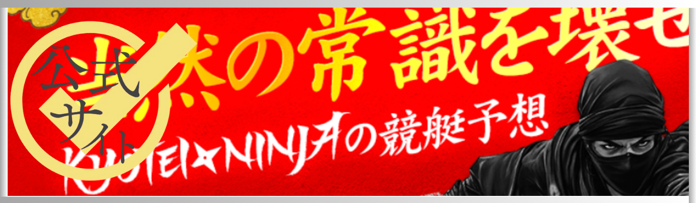 KYOTEI NINJA(キョウテイニンジャ)を見る