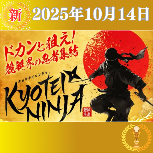 【新サイト】KYOTEI NINJA(キョウテイニンジャ)