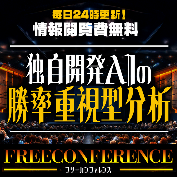 競艇会議の無料予想