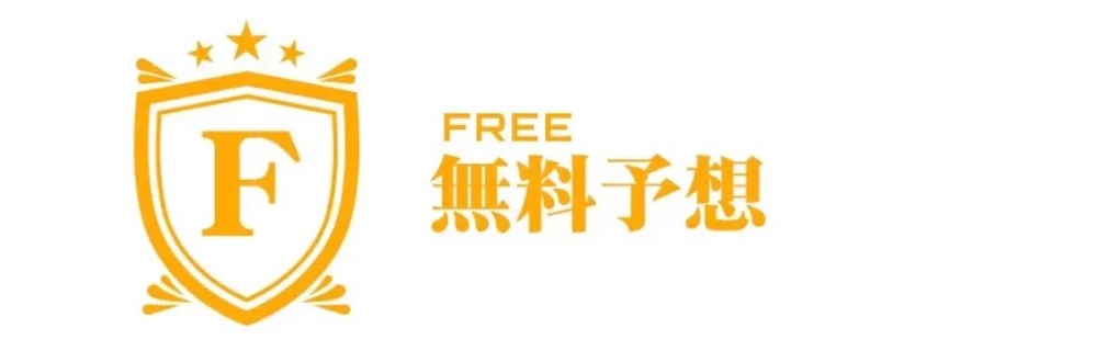 競艇ステディの無料予想