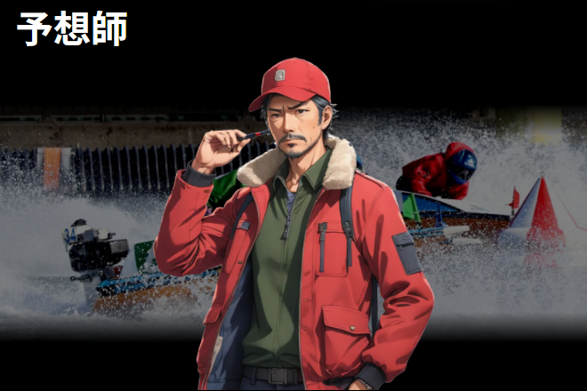 競艇サバイバーの特徴