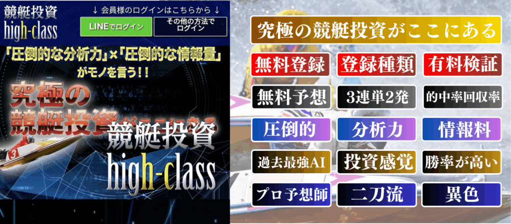 競艇投資ハイクラスを見る