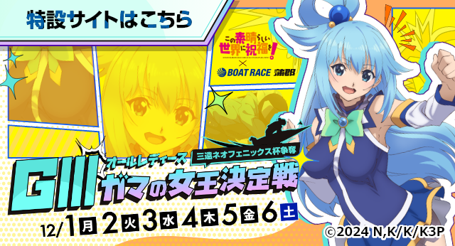 三遠ネオフェニックス杯争奪 ガマの女王決定戦2025