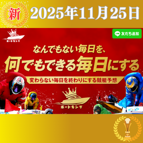 【新サイト】ボートキング