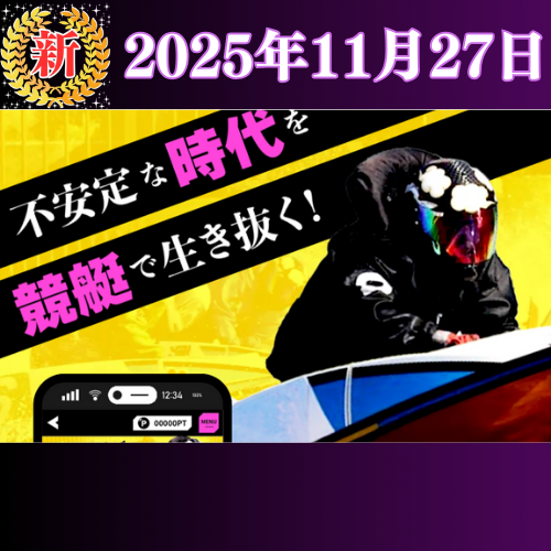 【新サイト】競艇サバイバー