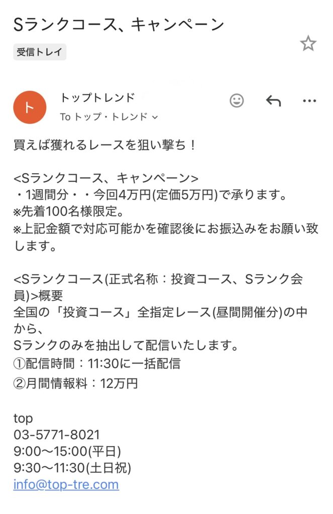 トップトレンドのSランク1週間案内