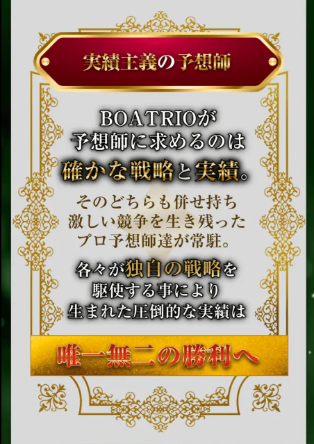 ボートリオの特徴