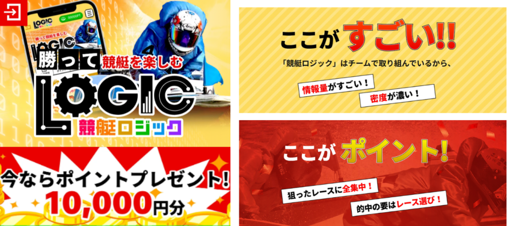 競艇ロジックを見る
