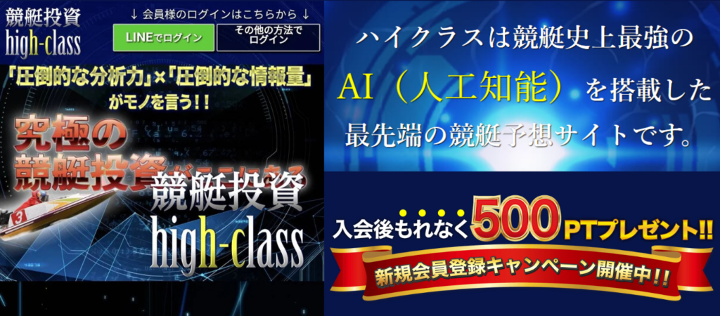 競艇投資ハイクラスを見る