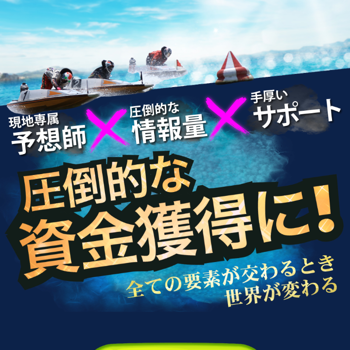 ミスターボートの競艇予想は当たらない？口コミ評判や無料予想の検証を公開！