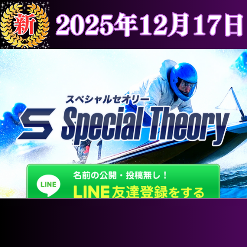 【新サイト】スペシャルセオリー