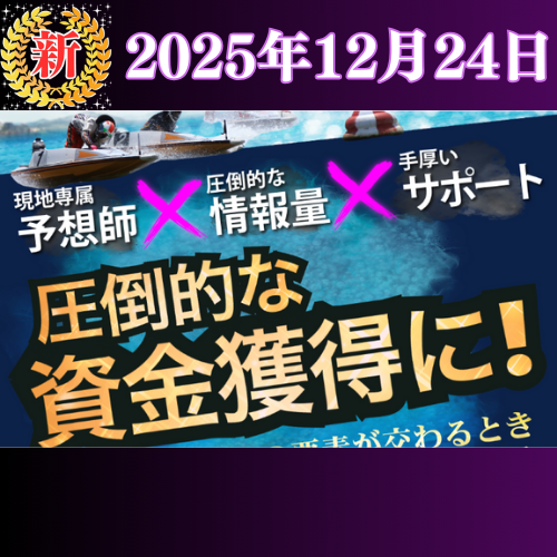 【新サイト】ミスターボート