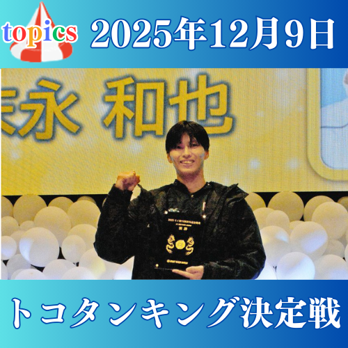 GⅠ開設72周年記念トコタンキング決定戦