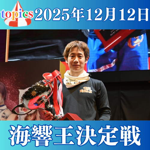 GⅠ開設71周年記念海響王決定戦