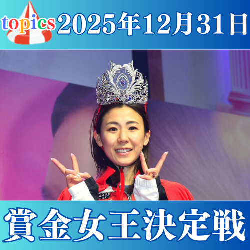 PG1第14回クイーンズクライマックス／Ｇ3QCシリーズ