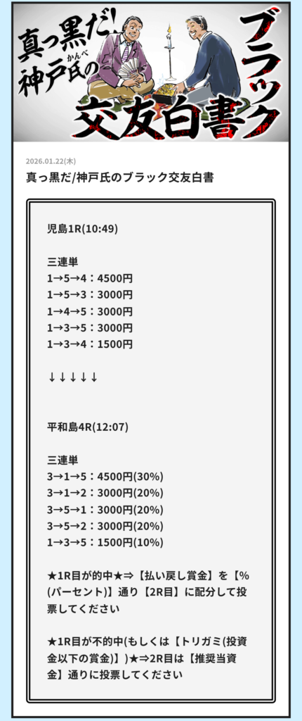 競艇トライアングルの真っ黒だ 神戸氏のブラック交友白書買い目