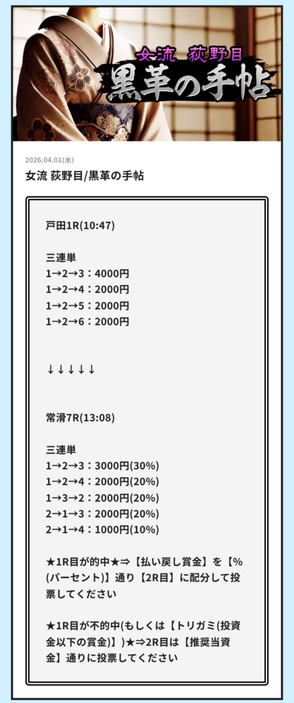 競艇トライアングルの女流 荻野目/黒革の手帖買い目