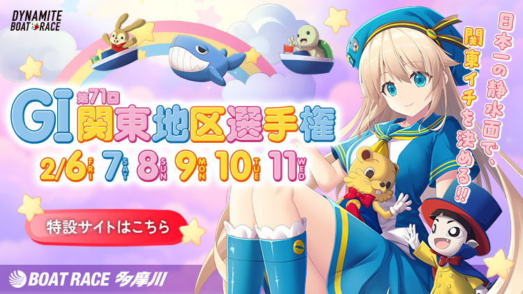 G1第71回関東地区選手権