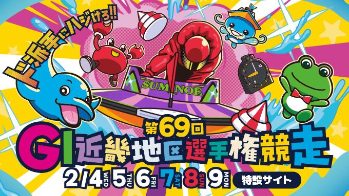 G1第69回近畿地区選手権