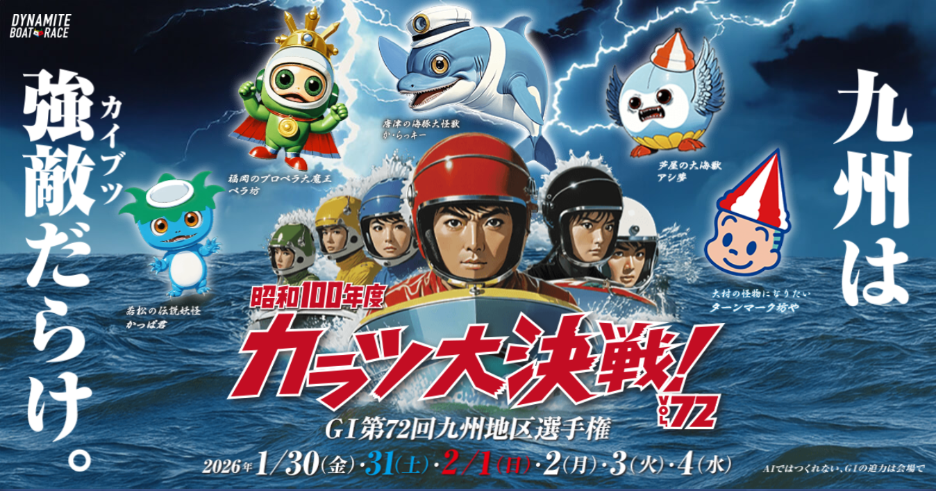 G1第72回九州地区選手権