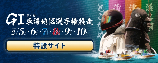 G1第71回東海地区選手権