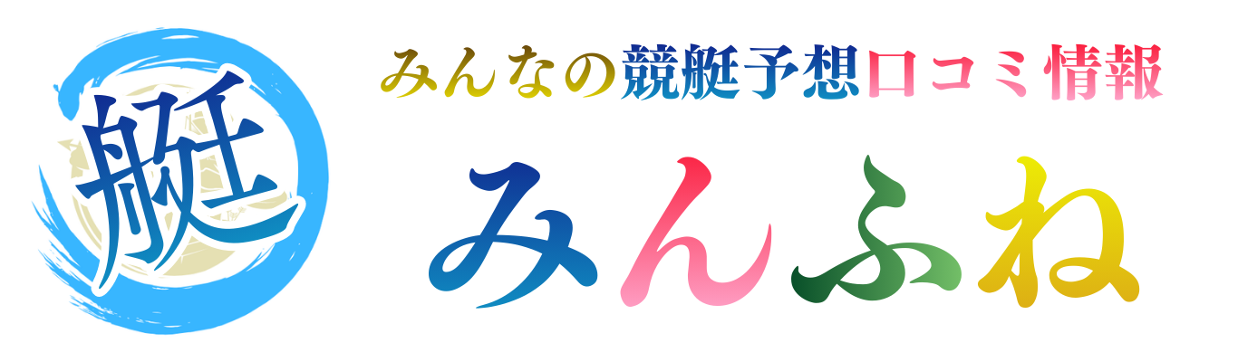 みんふねFV26年