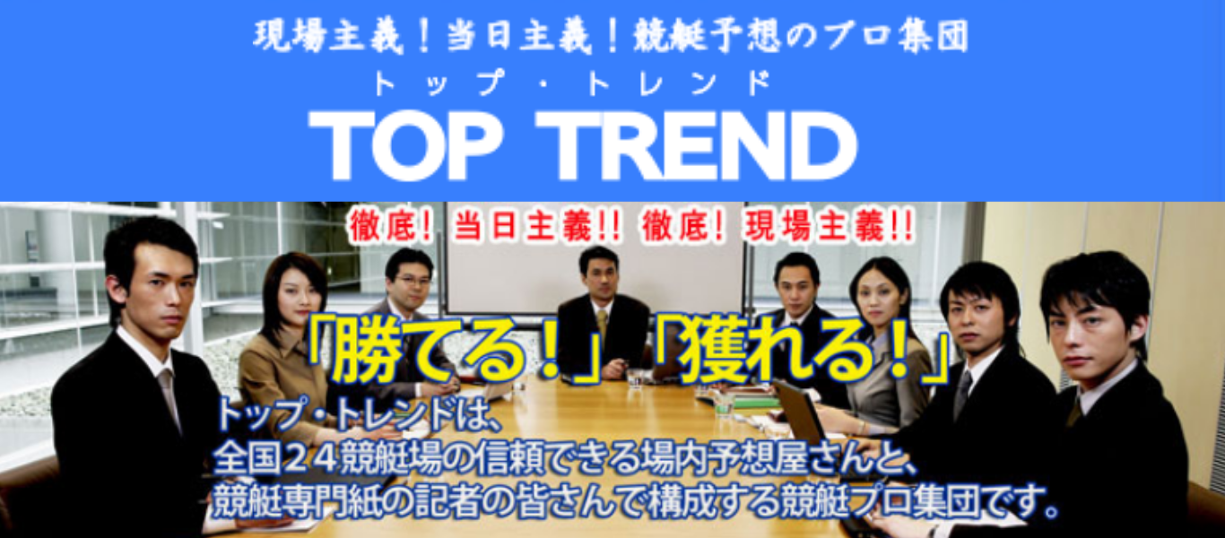 トップトレンドを見る