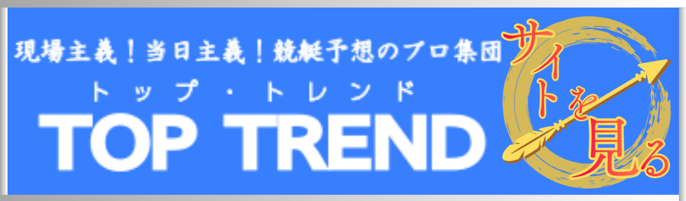 トップトレンドを見る