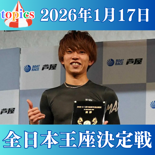 G1開設73周年記念読売新聞社杯全日本王座決定戦
