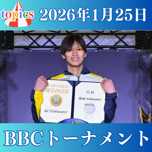 PG1第7回BBCトーナメント