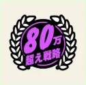 競艇ブレイブの80万超え戦略
