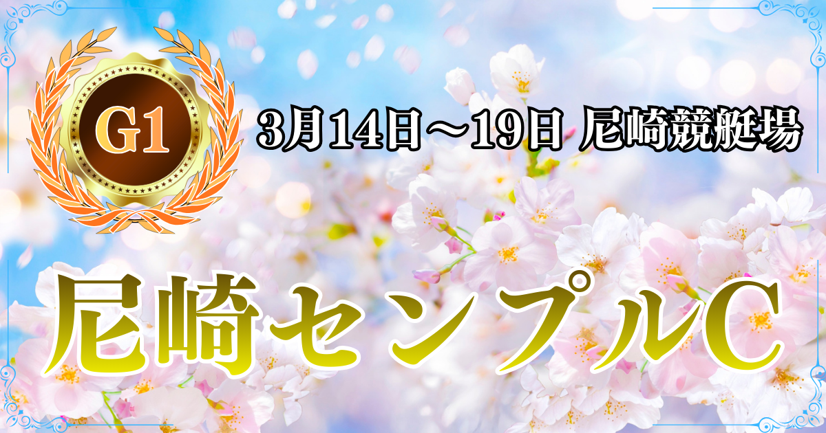 G1尼崎市制１１０周年記念　尼崎センプルカップ