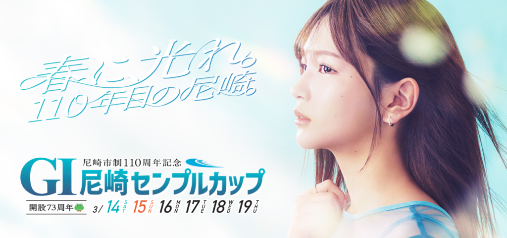 G1尼崎市制１１０周年記念　尼崎センプルカップ