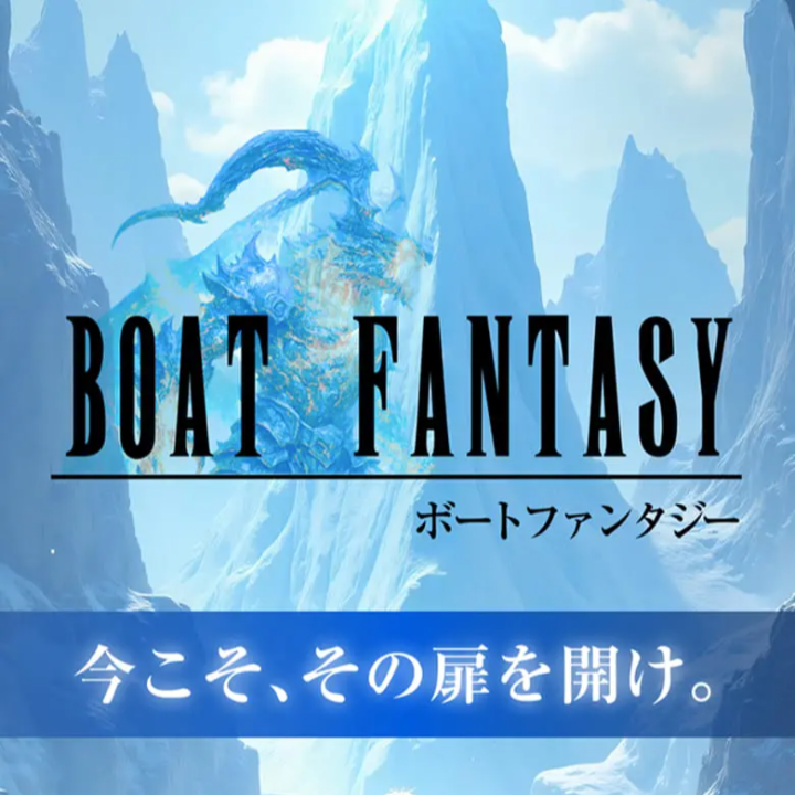 ボートファンタジーの競艇予想は当たる？口コミ評判や無料予想の検証を公開！