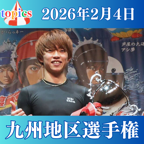 G1第72回九州地区選手権