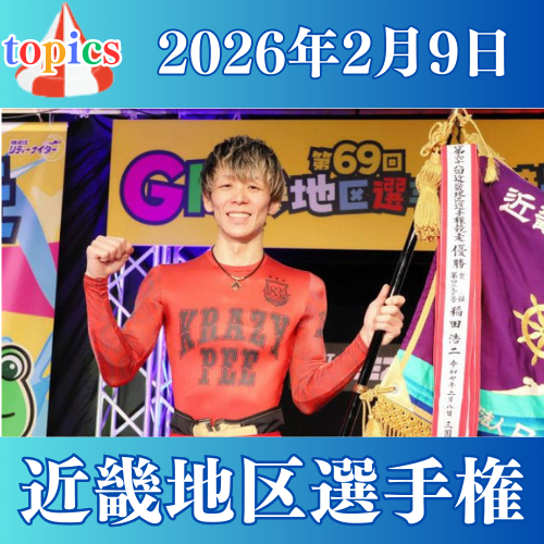 G1第69回近畿地区選手権