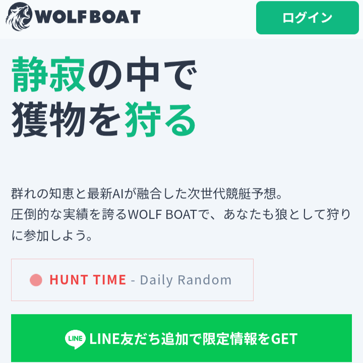 ウルフボートの競艇予想は当たらない？口コミ評判や無料予想の検証を公開！