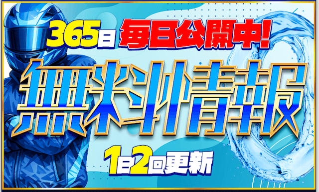 ボートシグナルの無料情報