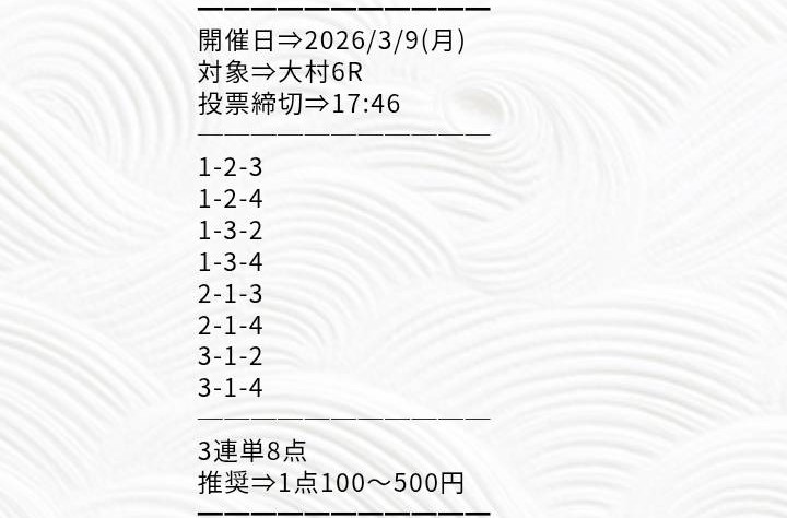 ボートシグナルの無料情報買い目