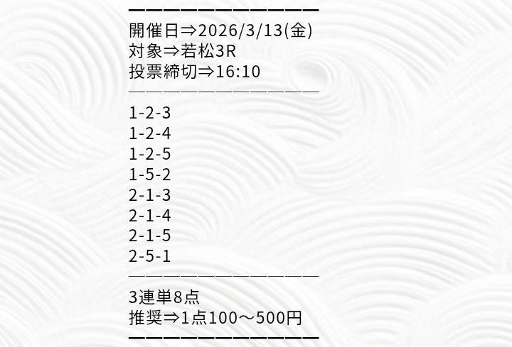ボートシグナルの無料情報買い目
