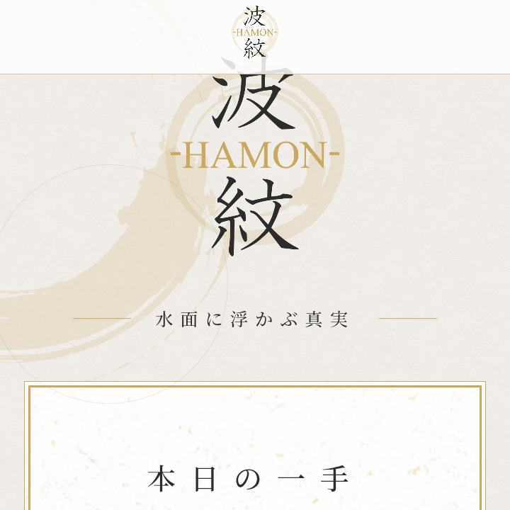 波紋-HAMON-の競艇予想は当たらない？口コミ評判や無料予想の検証を公開！
