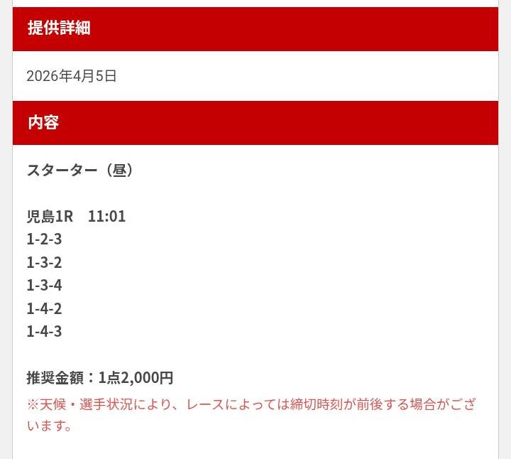 ミラクルボートのスターター買い目