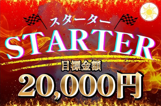 ミラクルボートのスターター