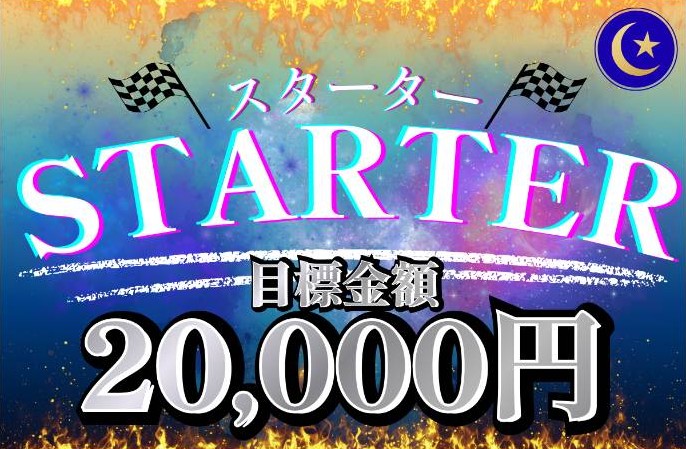 ミラクルボートのスターター