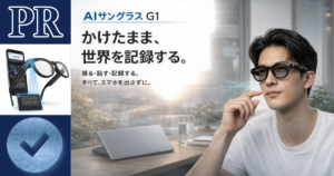 【PR】スマートグラス（G1）