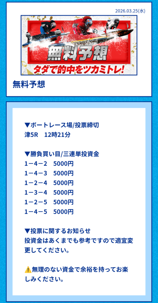 ツカミトレの無料予想買い目