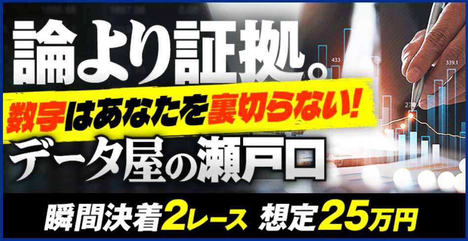 ツカミトレのデータ屋の瀬戸口
