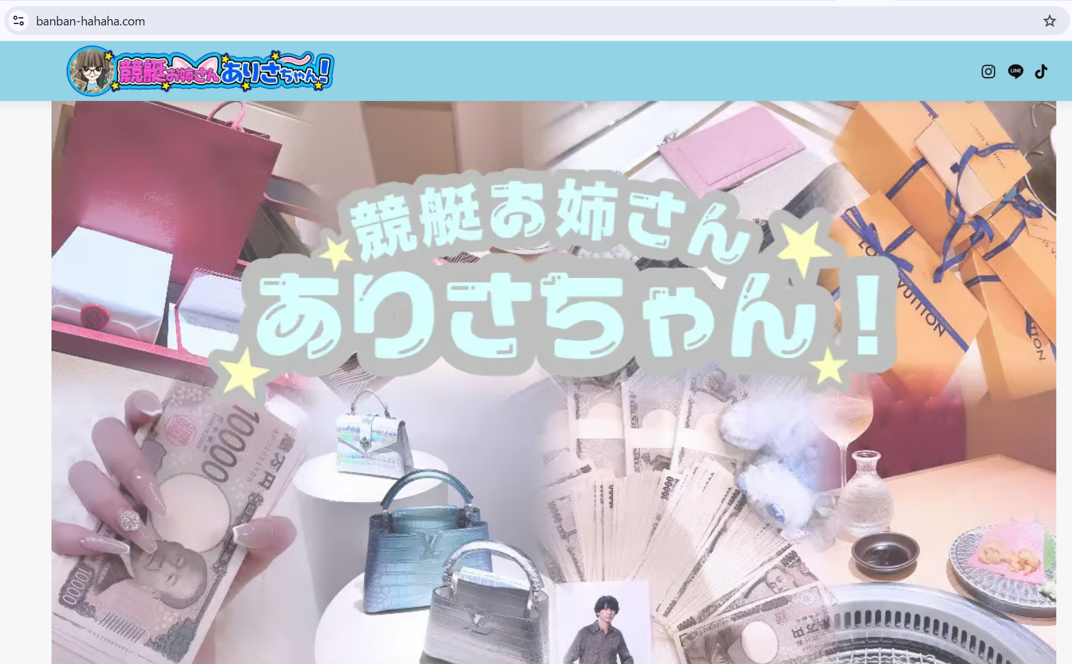 競艇お姉さんありさちゃんのブログサイト