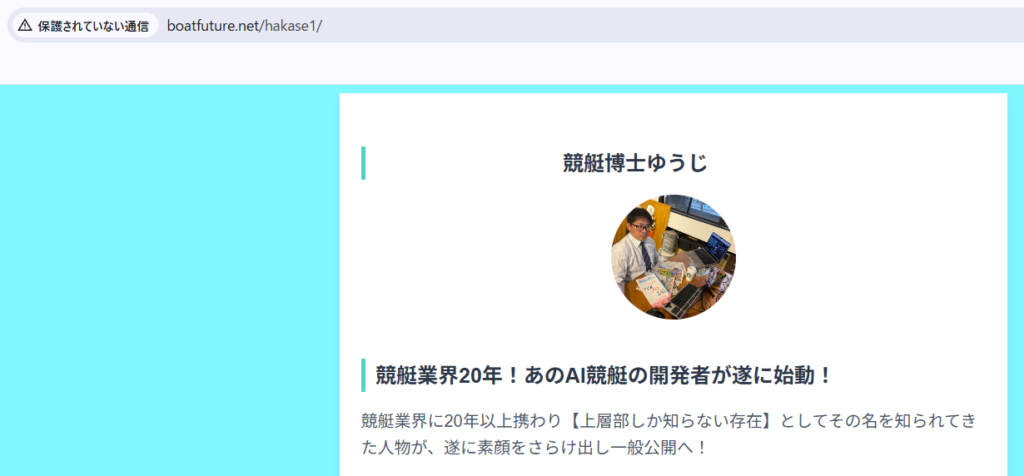 競艇博士ゆうじのサイト